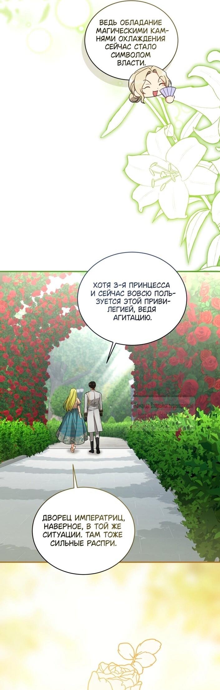 Манга Принцесса, запомнившая изменника - Глава 105 Страница 50