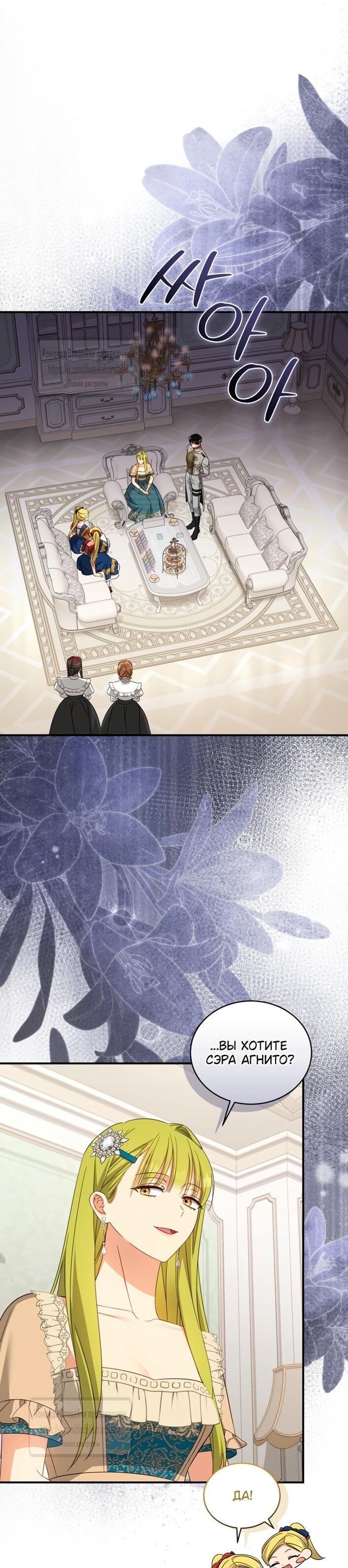 Манга Принцесса, запомнившая изменника - Глава 105 Страница 25