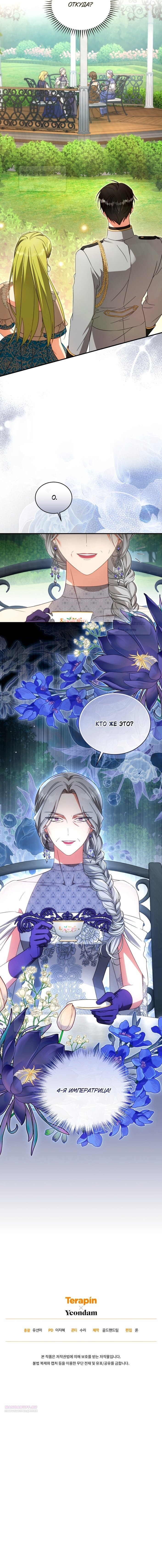 Манга Принцесса, запомнившая изменника - Глава 105 Страница 52