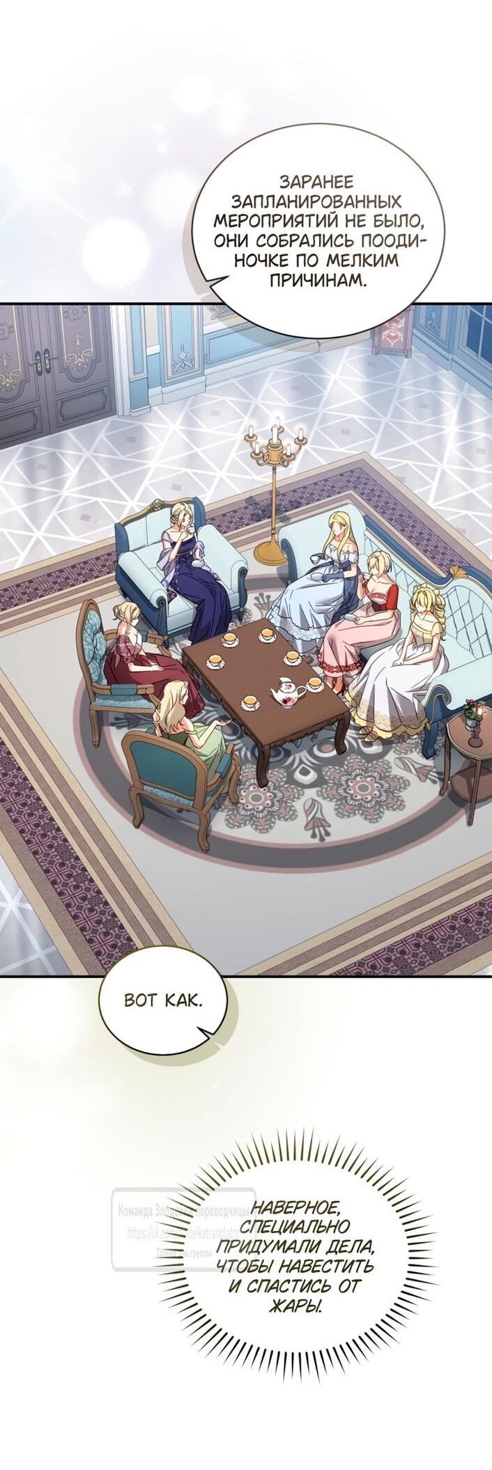 Манга Принцесса, запомнившая изменника - Глава 105 Страница 10