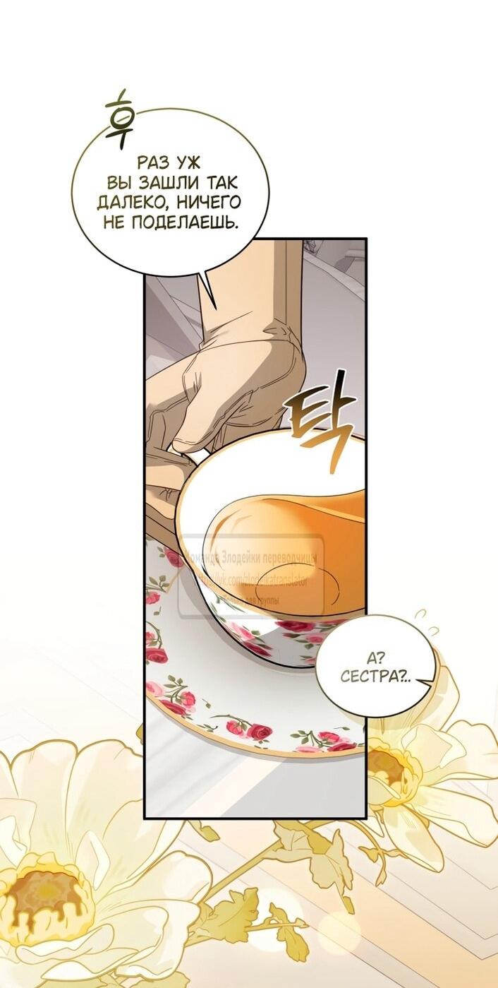 Манга Принцесса, запомнившая изменника - Глава 105 Страница 31