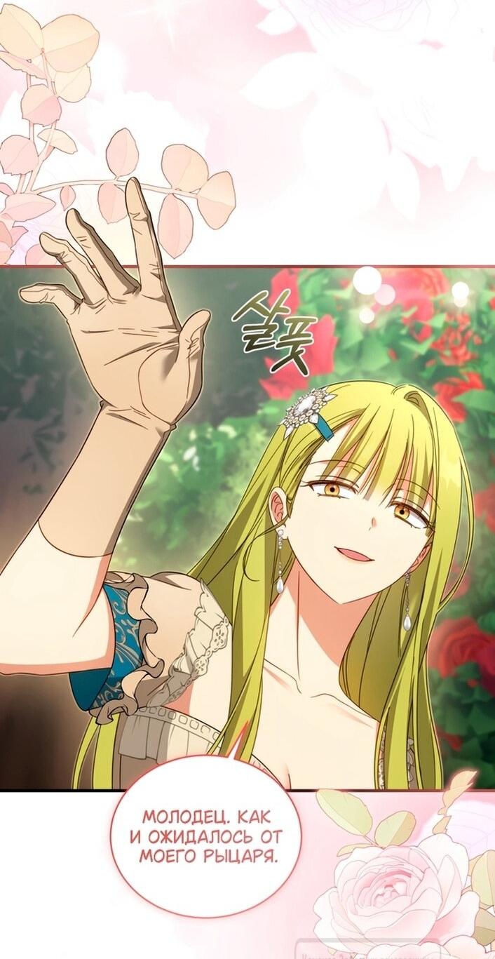 Манга Принцесса, запомнившая изменника - Глава 105 Страница 46