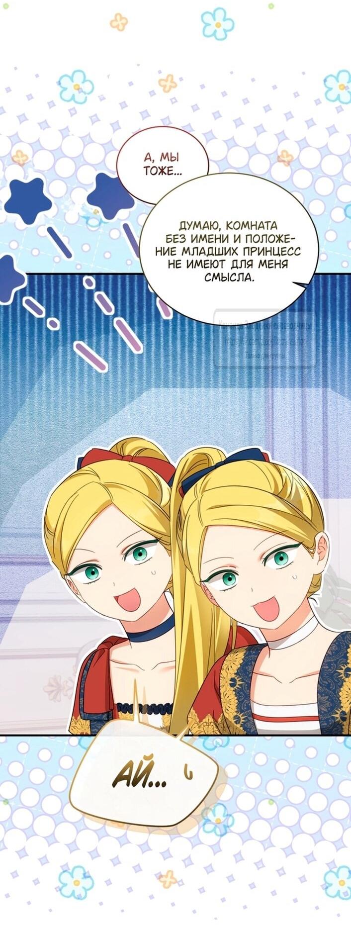 Манга Принцесса, запомнившая изменника - Глава 105 Страница 33