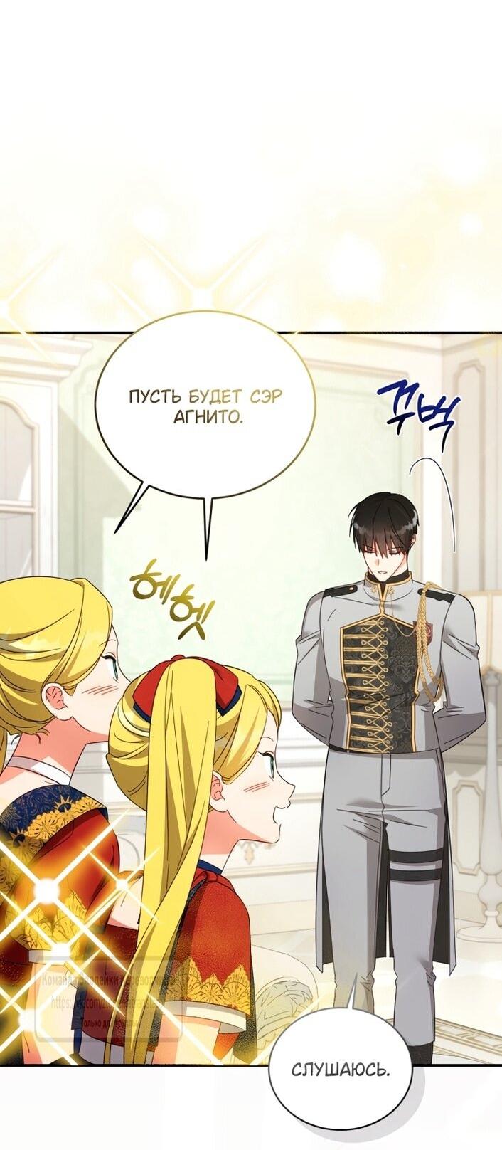 Манга Принцесса, запомнившая изменника - Глава 105 Страница 19