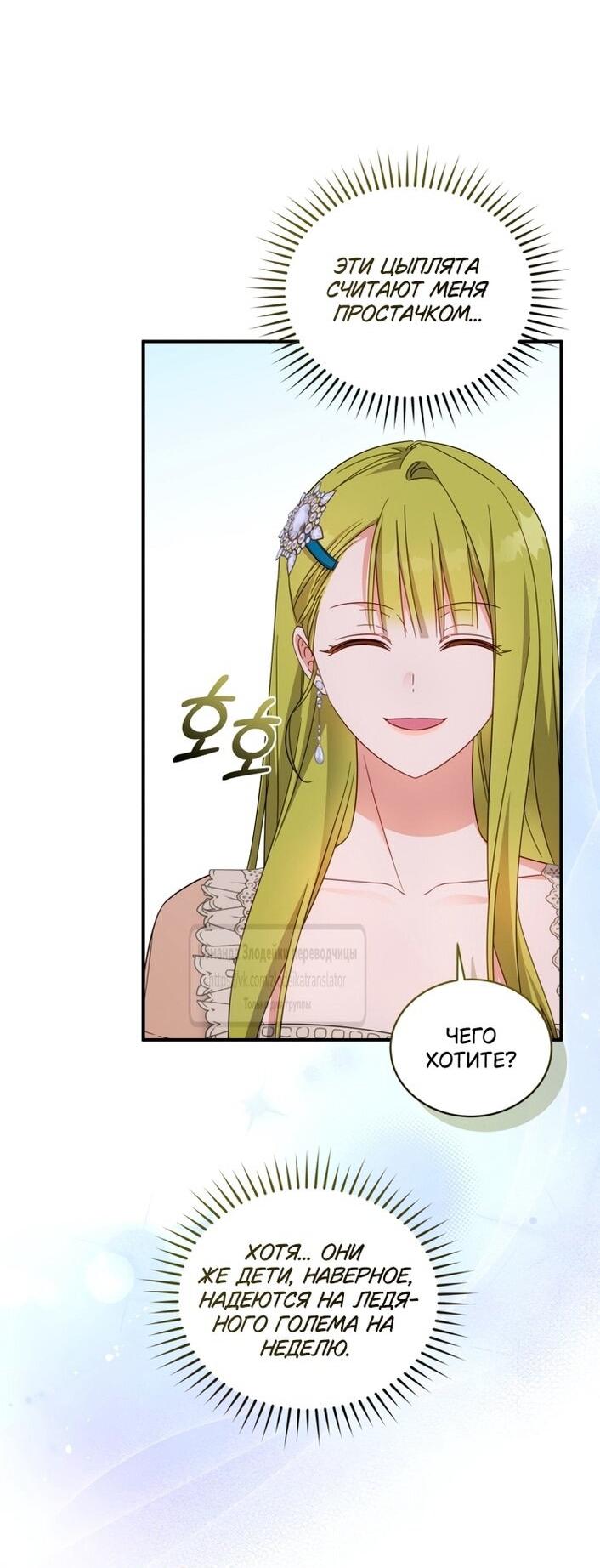 Манга Принцесса, запомнившая изменника - Глава 105 Страница 23