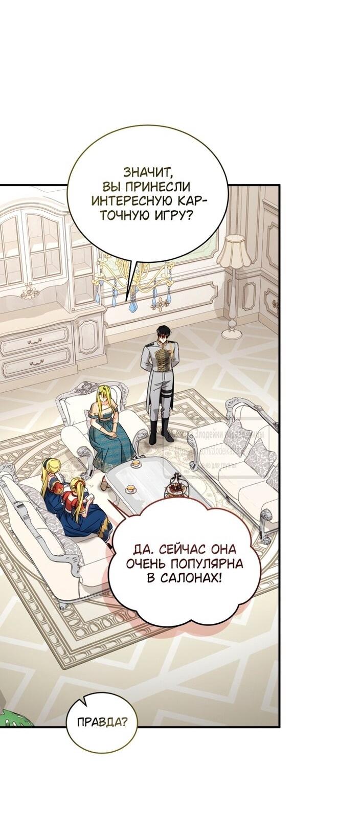 Манга Принцесса, запомнившая изменника - Глава 105 Страница 15