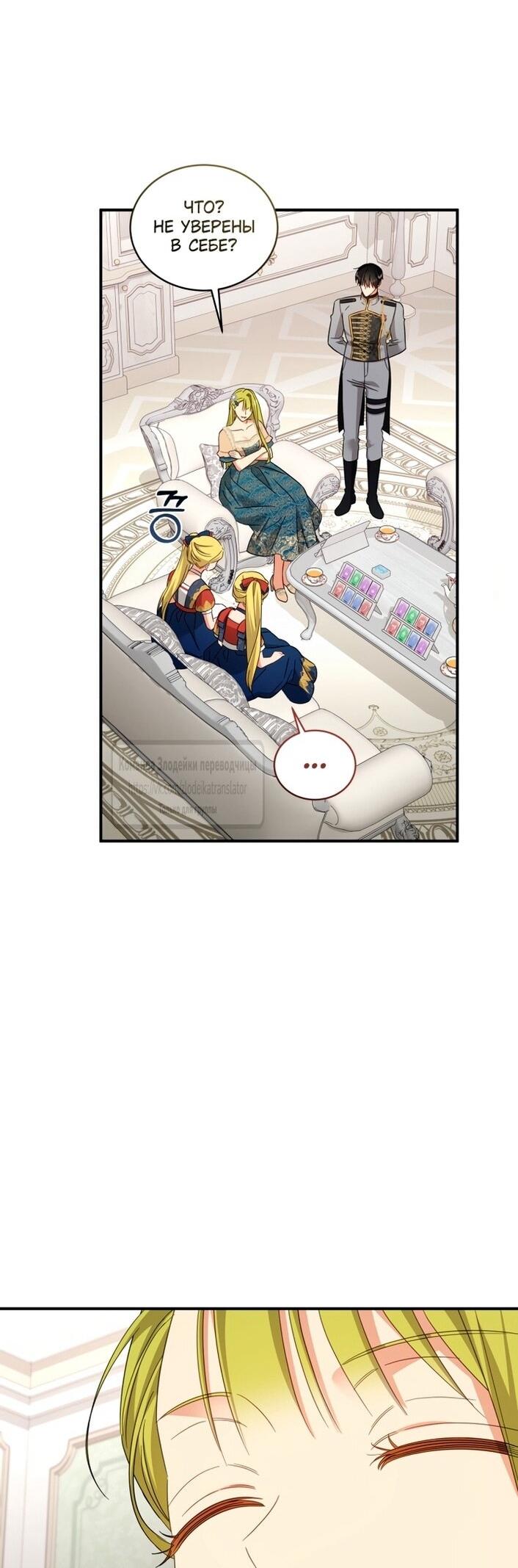 Манга Принцесса, запомнившая изменника - Глава 105 Страница 36