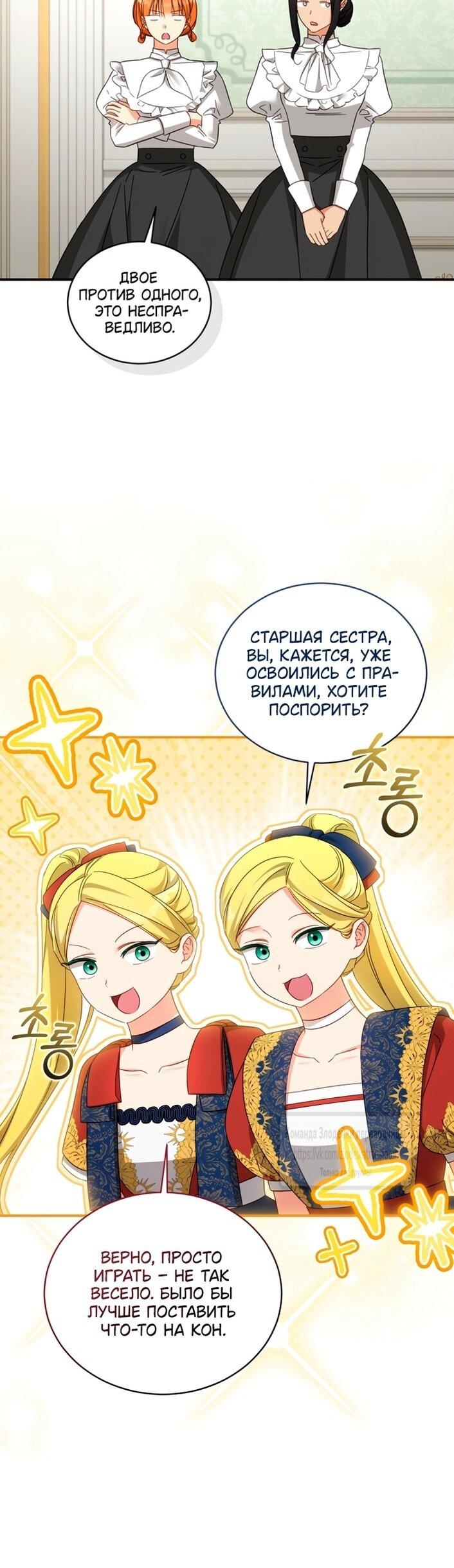 Манга Принцесса, запомнившая изменника - Глава 105 Страница 22