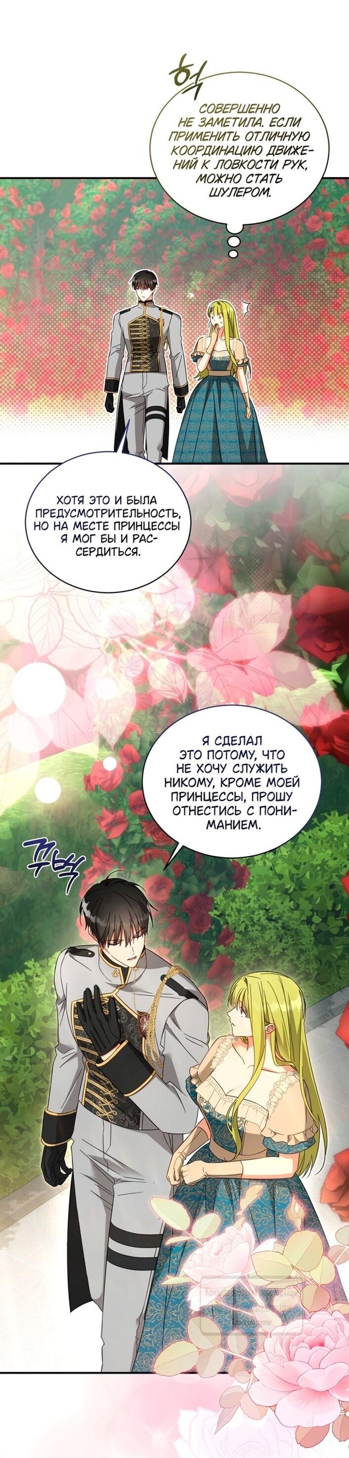 Манга Принцесса, запомнившая изменника - Глава 105 Страница 45