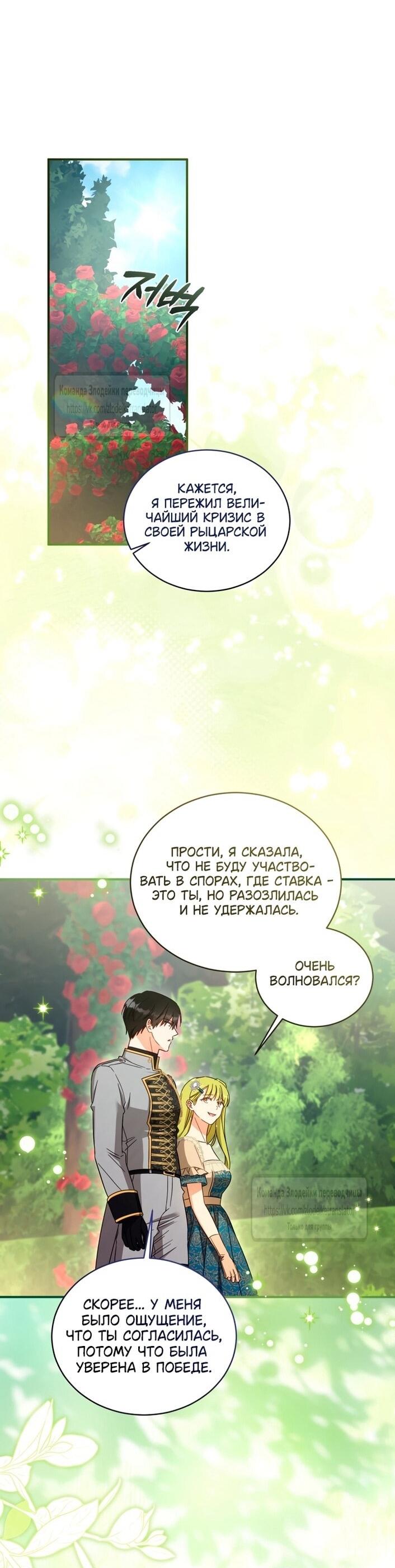 Манга Принцесса, запомнившая изменника - Глава 105 Страница 40