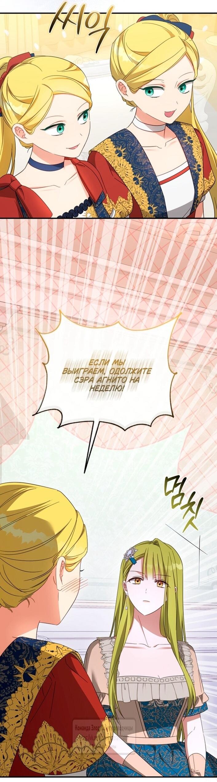 Манга Принцесса, запомнившая изменника - Глава 105 Страница 24