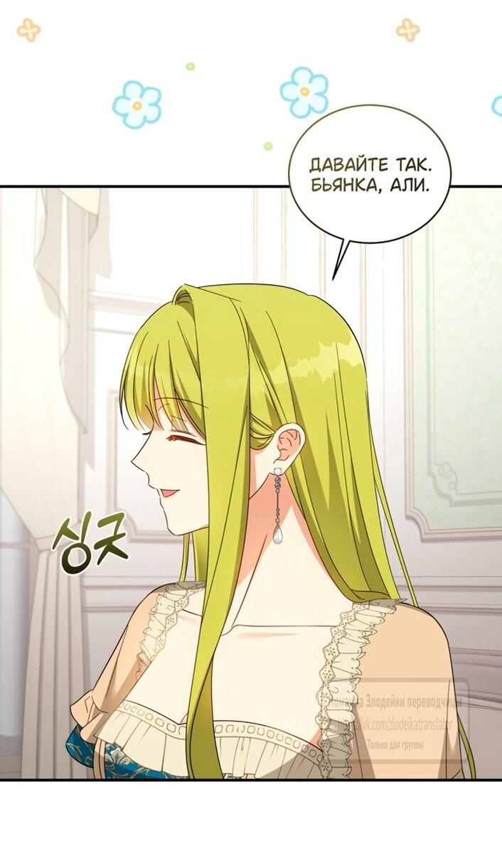 Манга Принцесса, запомнившая изменника - Глава 105 Страница 34