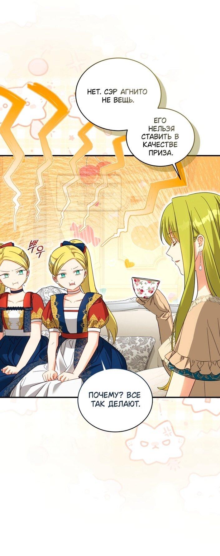 Манга Принцесса, запомнившая изменника - Глава 105 Страница 27