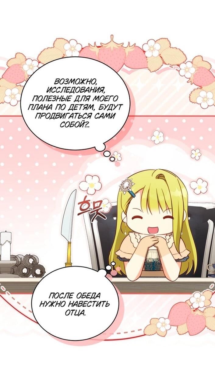 Манга Принцесса, запомнившая изменника - Глава 105 Страница 8