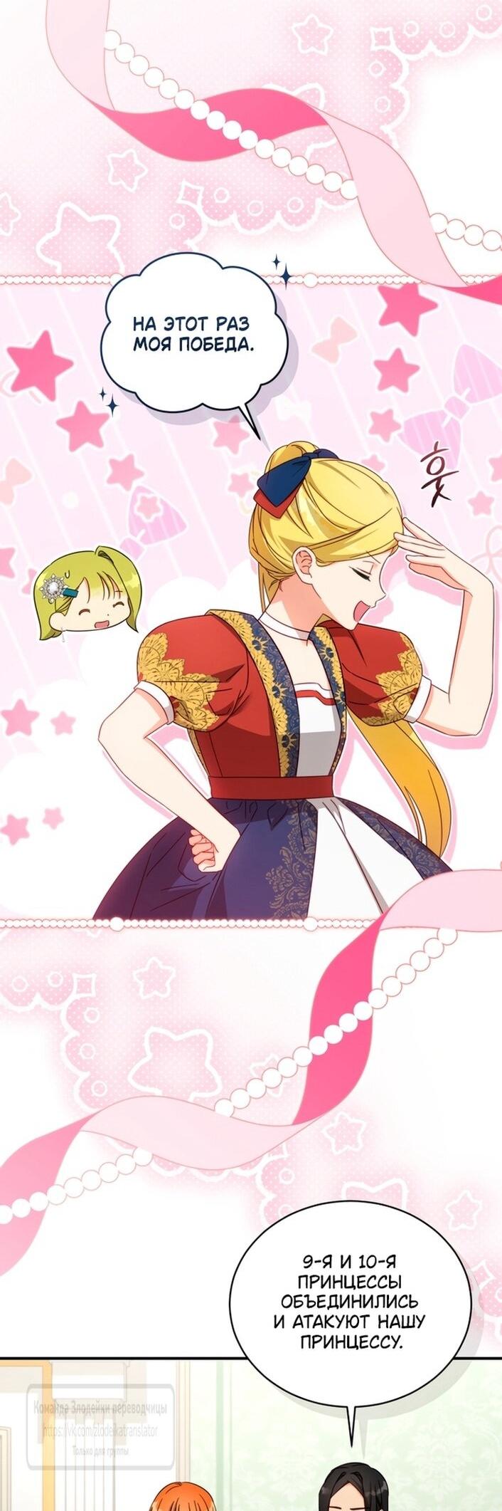 Манга Принцесса, запомнившая изменника - Глава 105 Страница 21