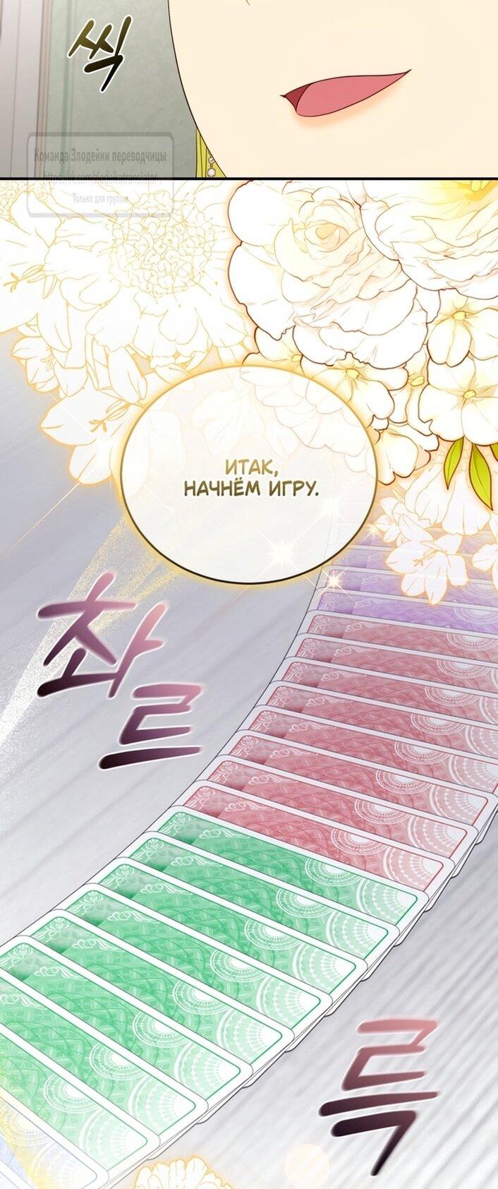 Манга Принцесса, запомнившая изменника - Глава 105 Страница 37