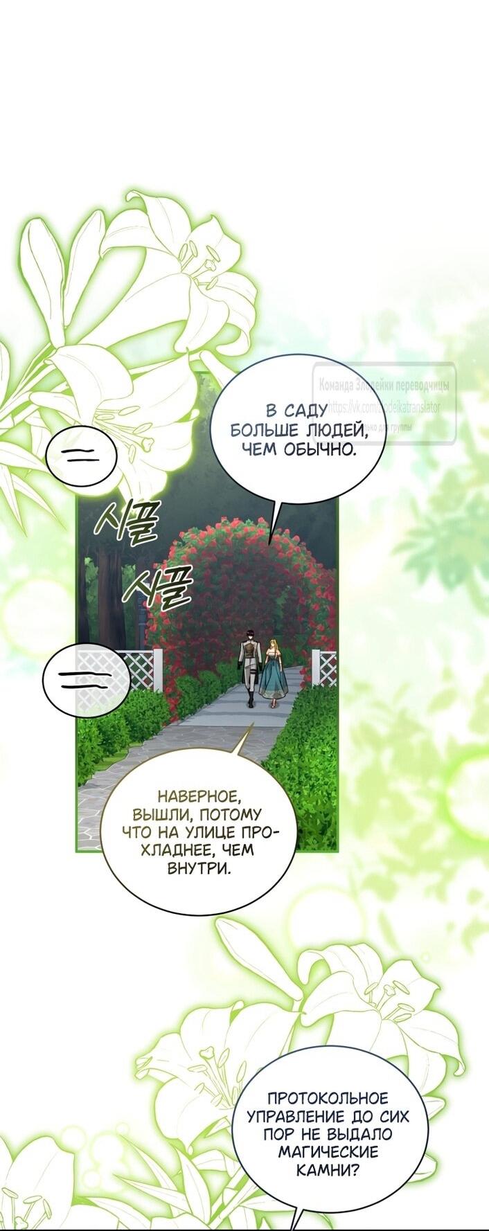 Манга Принцесса, запомнившая изменника - Глава 105 Страница 48