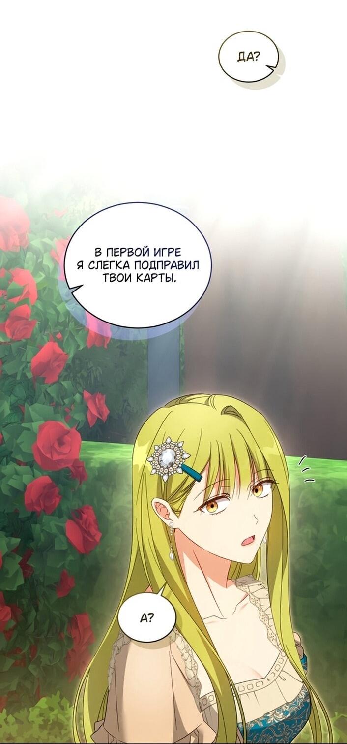 Манга Принцесса, запомнившая изменника - Глава 105 Страница 43