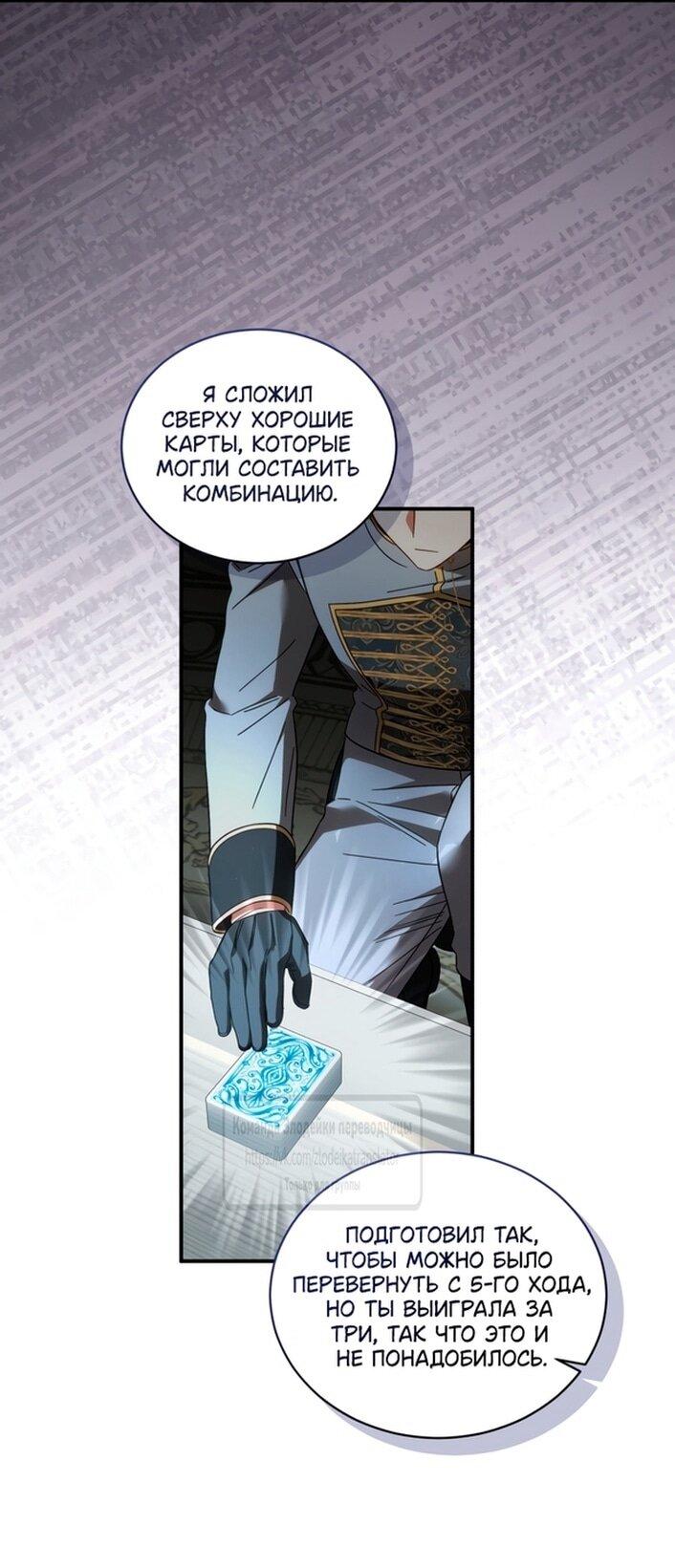 Манга Принцесса, запомнившая изменника - Глава 105 Страница 44