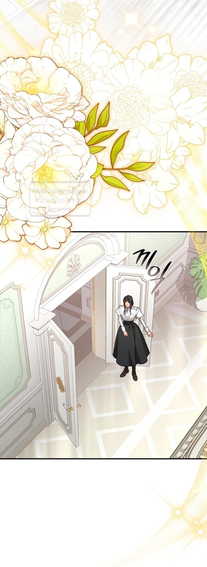 Манга Принцесса, запомнившая изменника - Глава 105 Страница 38