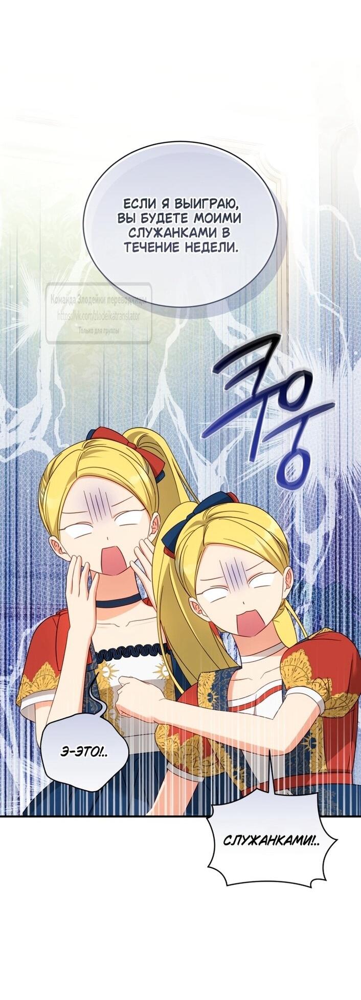 Манга Принцесса, запомнившая изменника - Глава 105 Страница 35