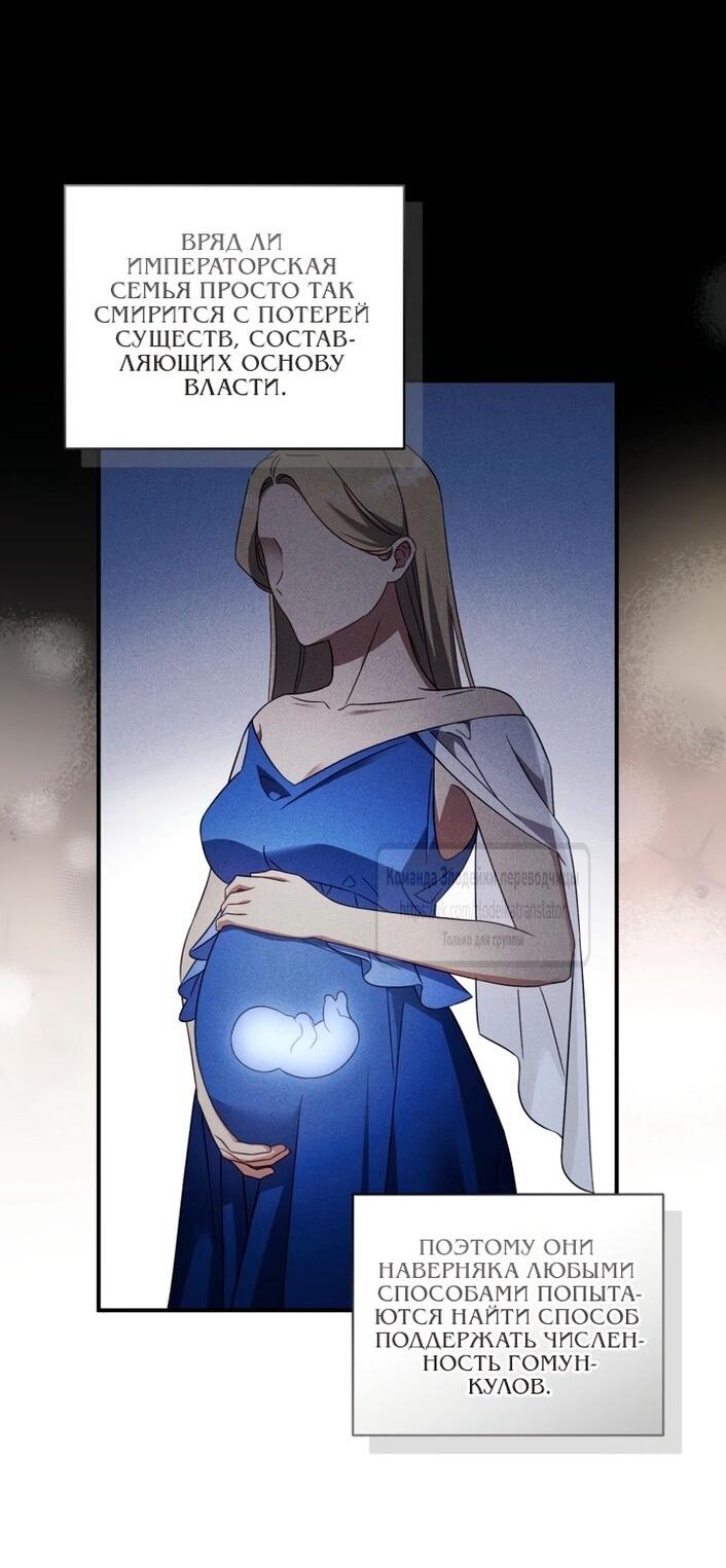 Манга Принцесса, запомнившая изменника - Глава 105 Страница 7