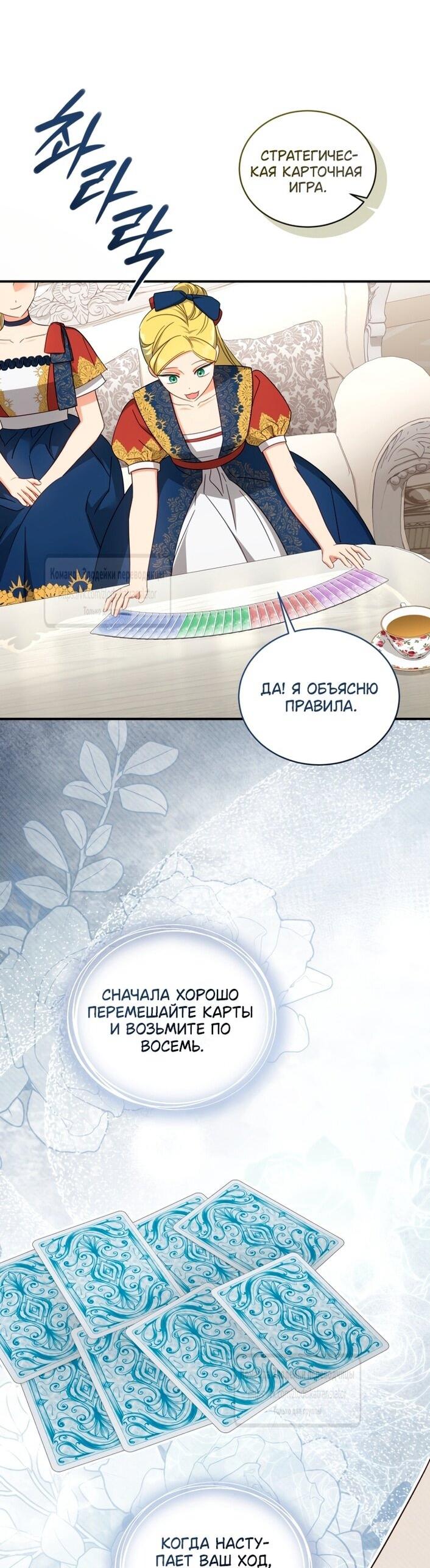 Манга Принцесса, запомнившая изменника - Глава 105 Страница 16