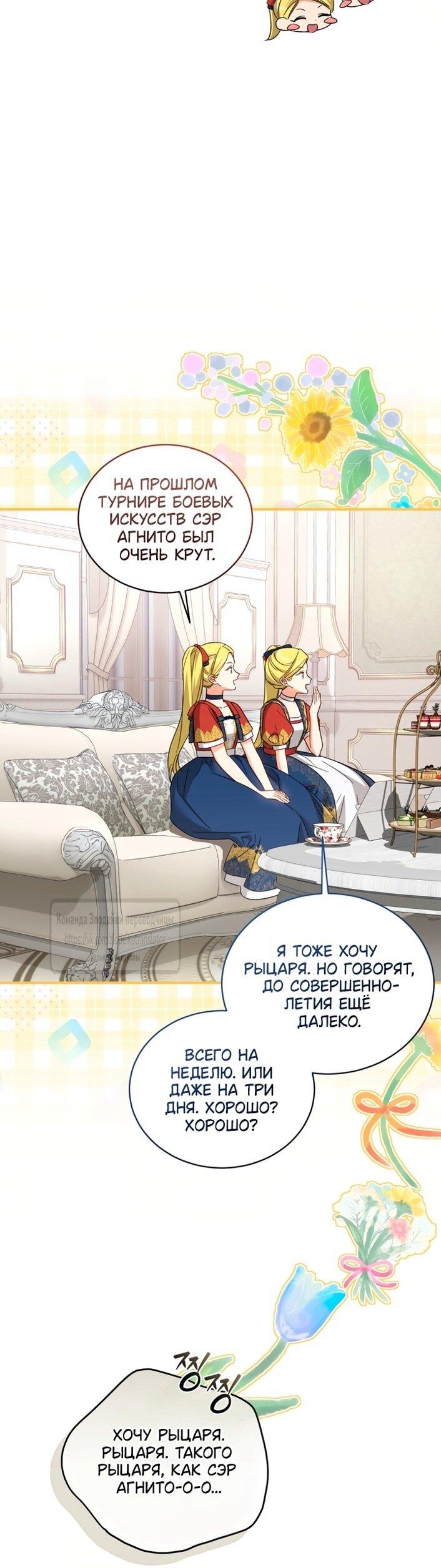 Манга Принцесса, запомнившая изменника - Глава 105 Страница 26