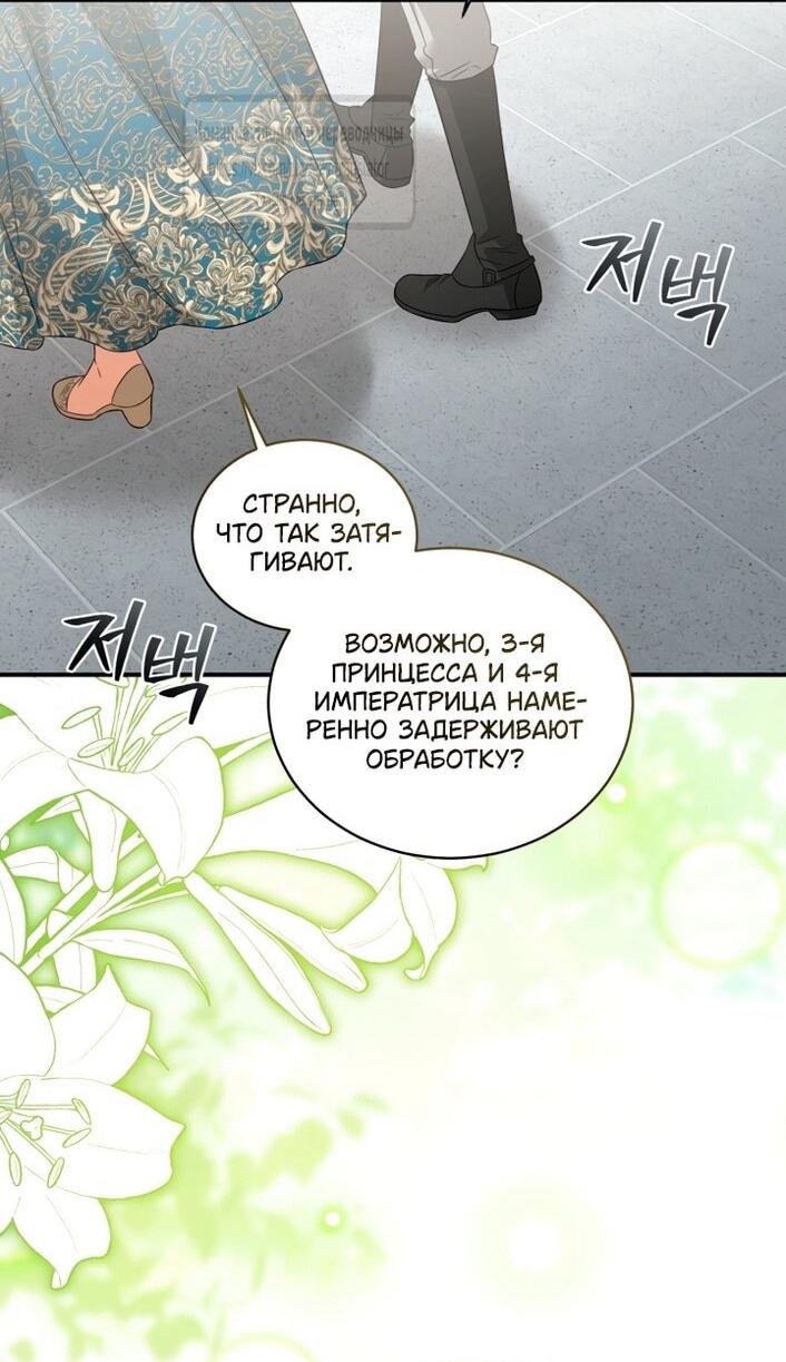 Манга Принцесса, запомнившая изменника - Глава 105 Страница 49
