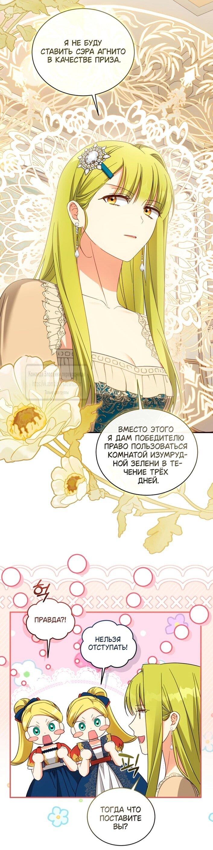 Манга Принцесса, запомнившая изменника - Глава 105 Страница 32