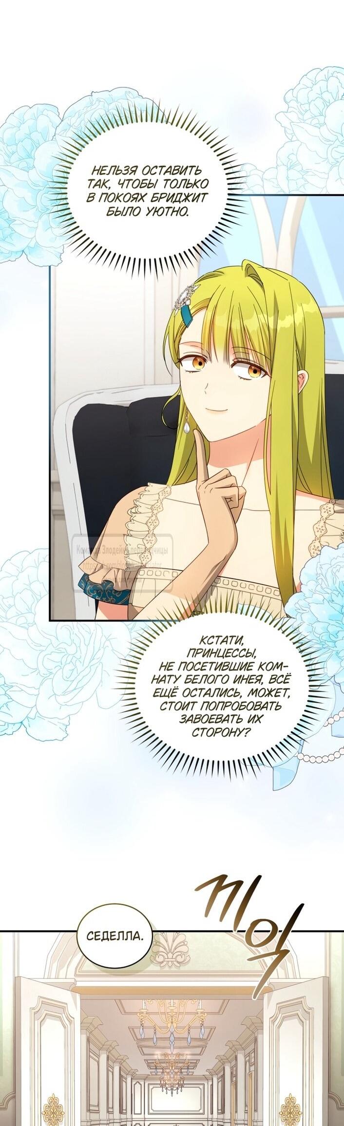 Манга Принцесса, запомнившая изменника - Глава 105 Страница 11