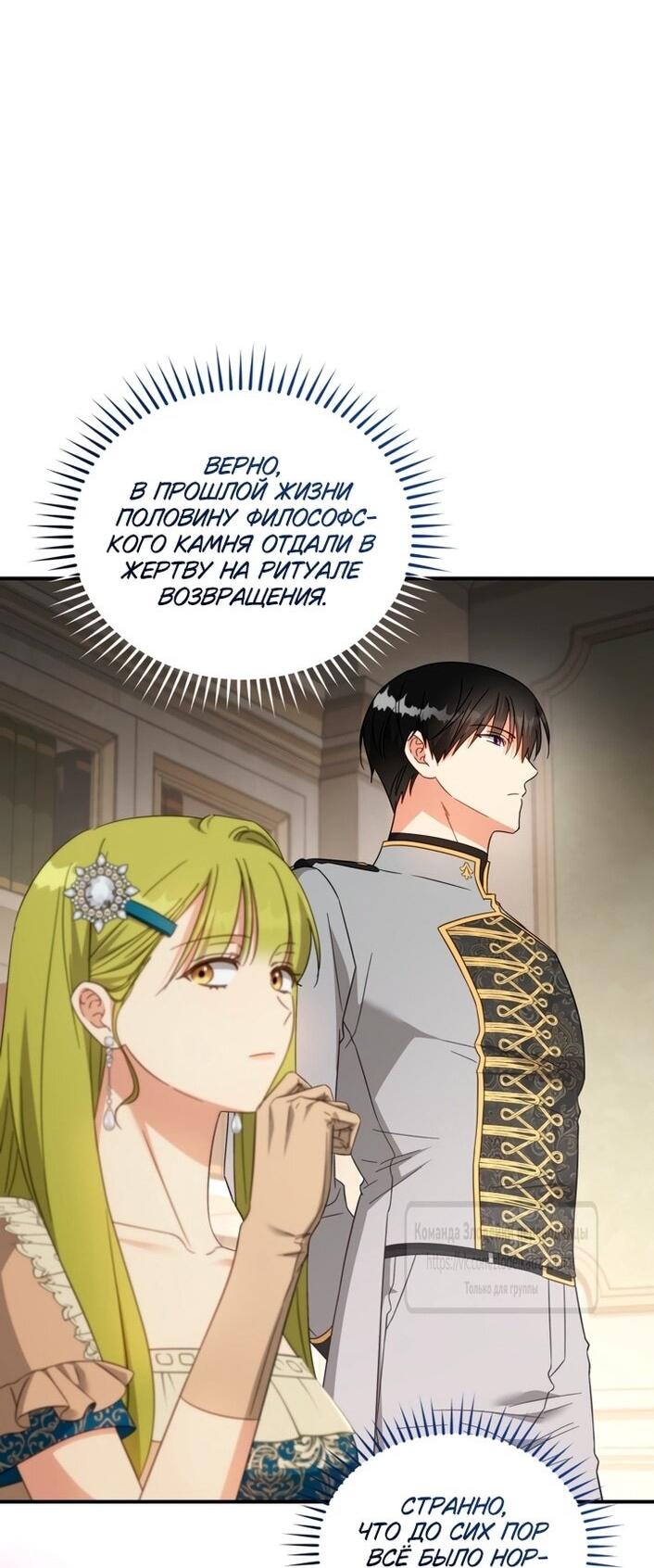 Манга Принцесса, запомнившая изменника - Глава 105 Страница 3