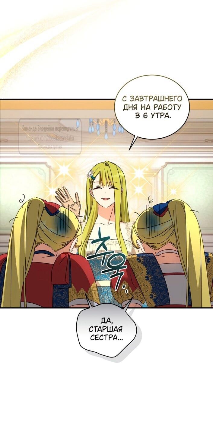 Манга Принцесса, запомнившая изменника - Глава 105 Страница 39