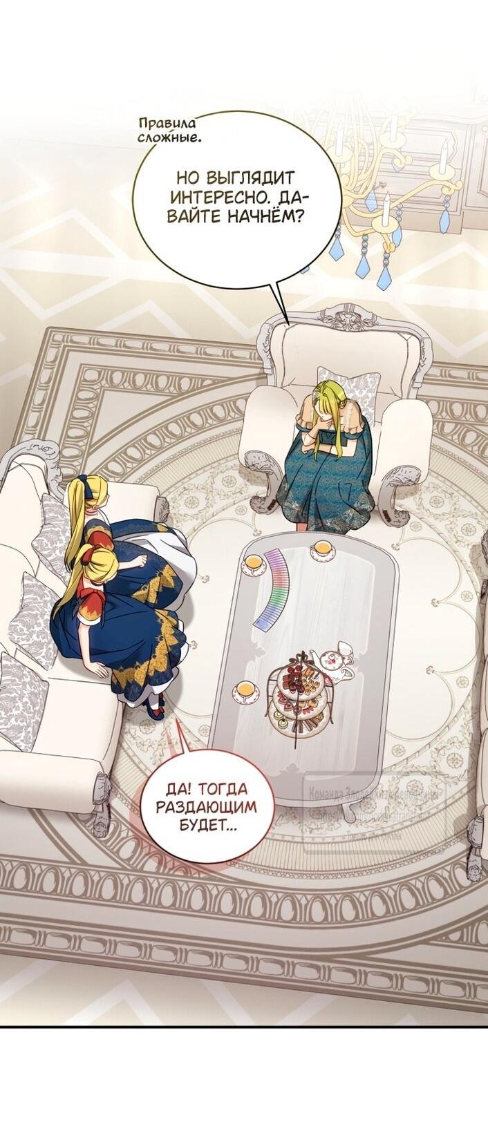 Манга Принцесса, запомнившая изменника - Глава 105 Страница 18