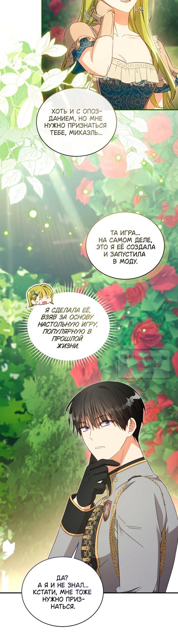 Манга Принцесса, запомнившая изменника - Глава 105 Страница 42