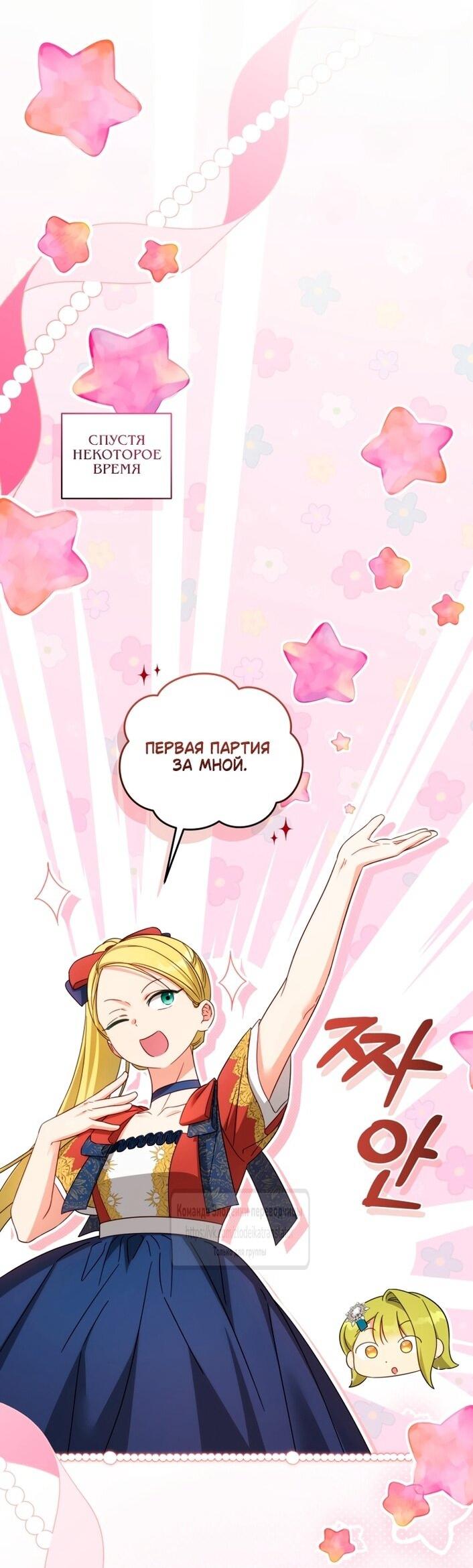 Манга Принцесса, запомнившая изменника - Глава 105 Страница 20