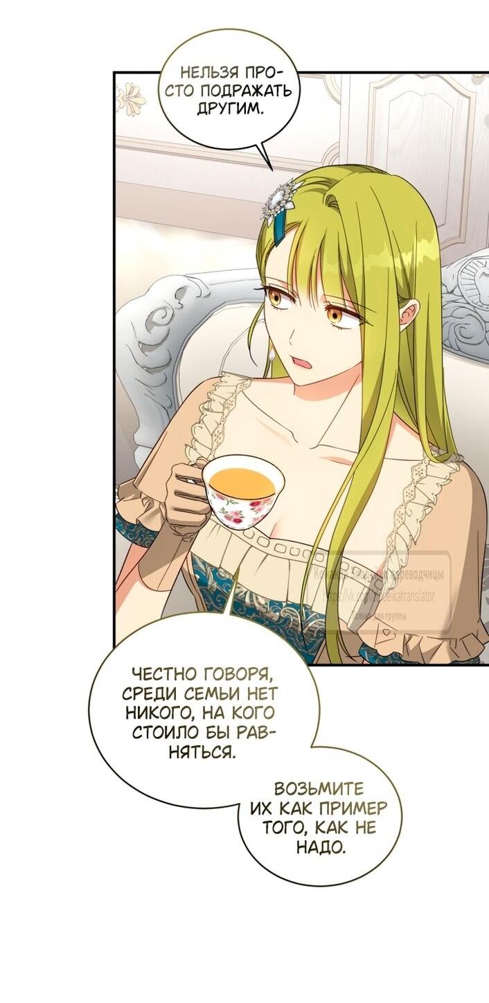 Манга Принцесса, запомнившая изменника - Глава 105 Страница 28