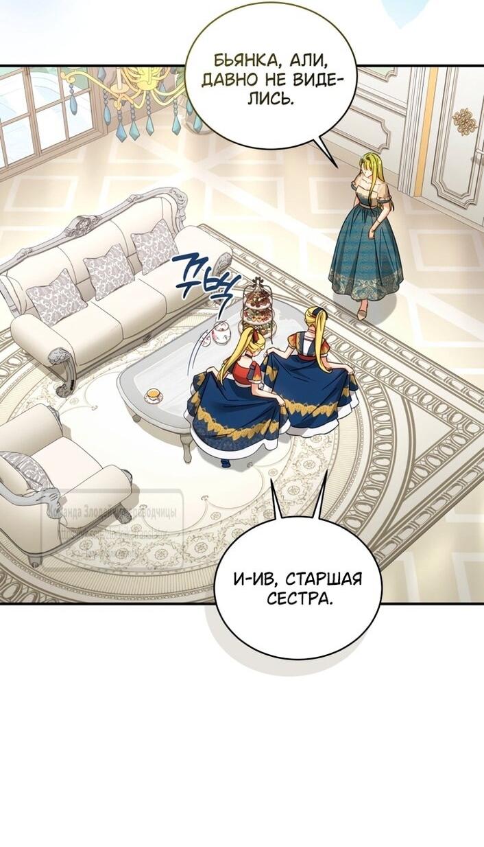 Манга Принцесса, запомнившая изменника - Глава 105 Страница 14