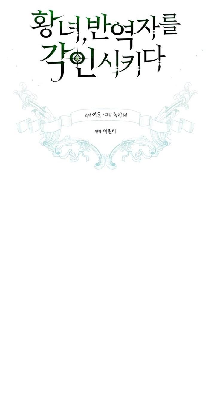 Манга Принцесса, запомнившая изменника - Глава 105 Страница 2