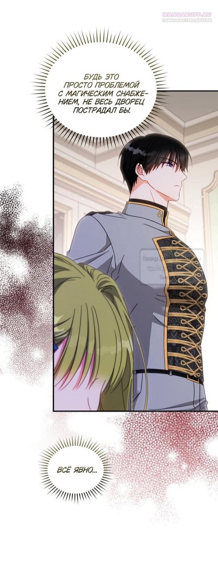 Манга Принцесса, запомнившая изменника - Глава 104 Страница 43