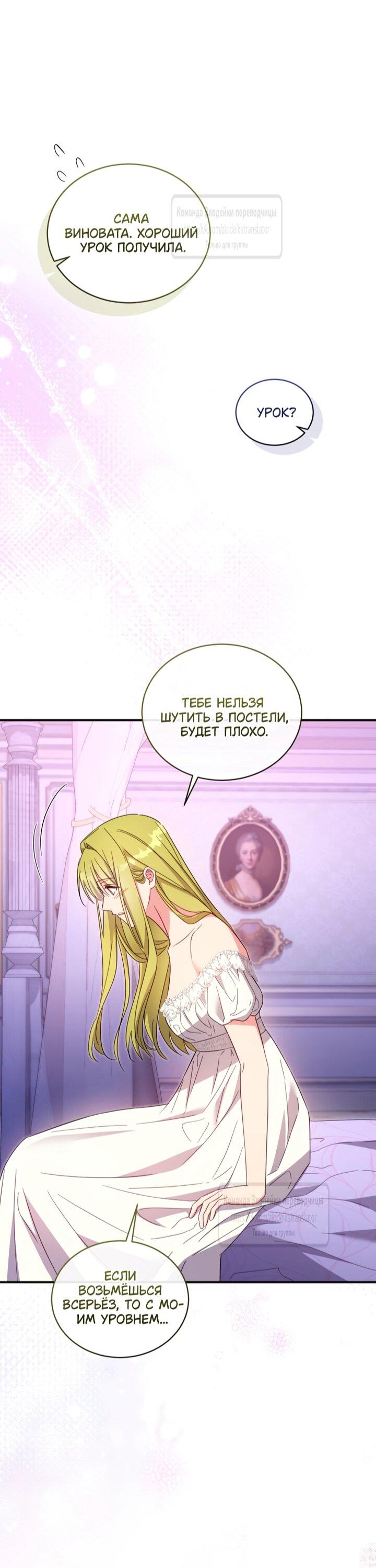 Манга Принцесса, запомнившая изменника - Глава 104 Страница 32