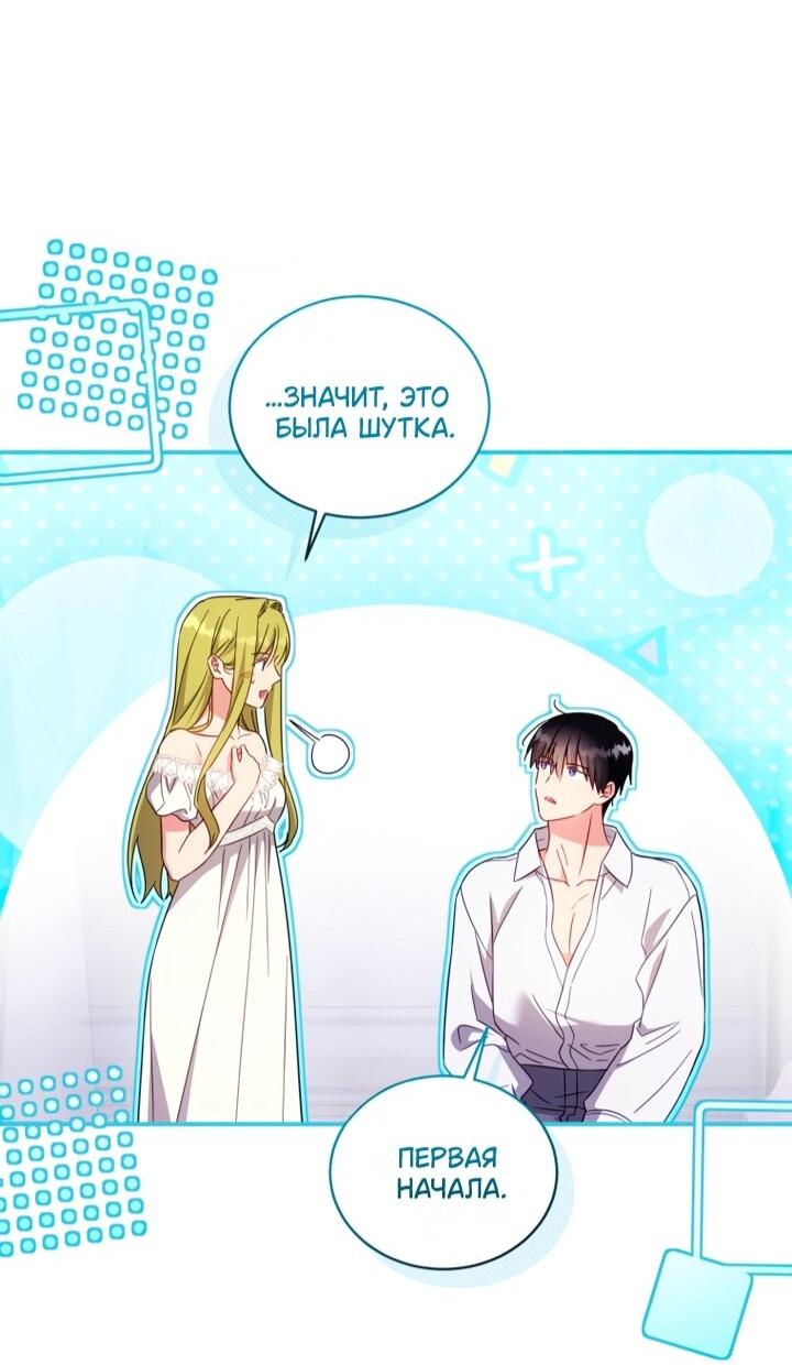 Манга Принцесса, запомнившая изменника - Глава 104 Страница 31