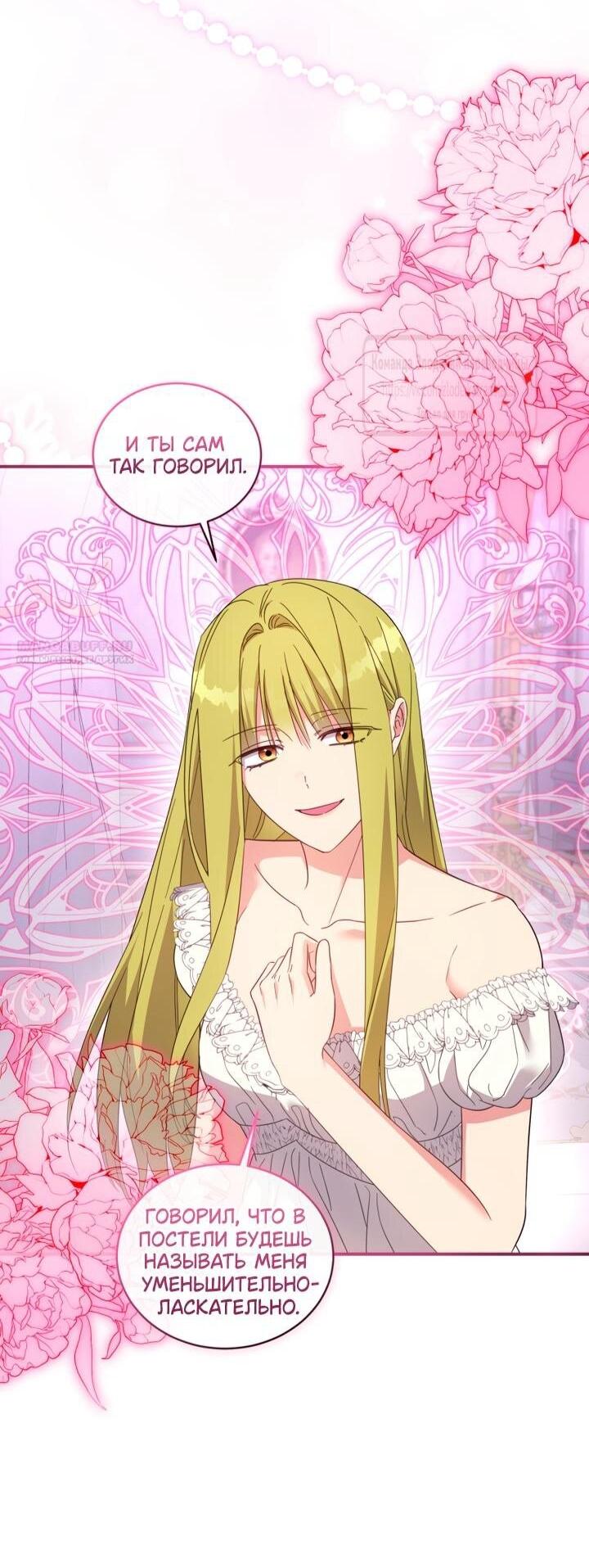 Манга Принцесса, запомнившая изменника - Глава 104 Страница 15