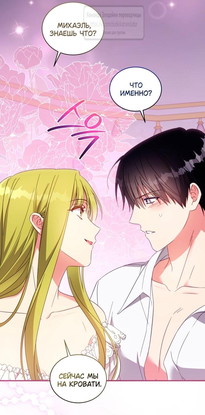 Манга Принцесса, запомнившая изменника - Глава 104 Страница 14