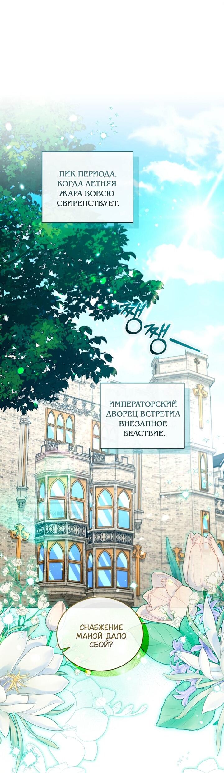 Манга Принцесса, запомнившая изменника - Глава 104 Страница 39