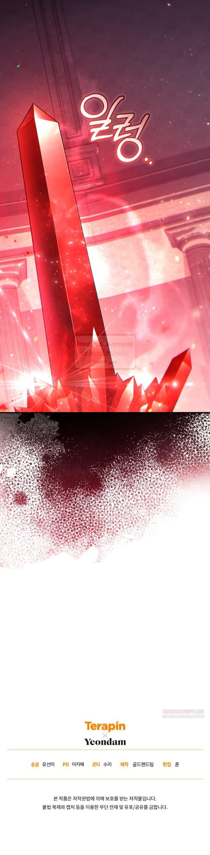 Манга Принцесса, запомнившая изменника - Глава 104 Страница 45