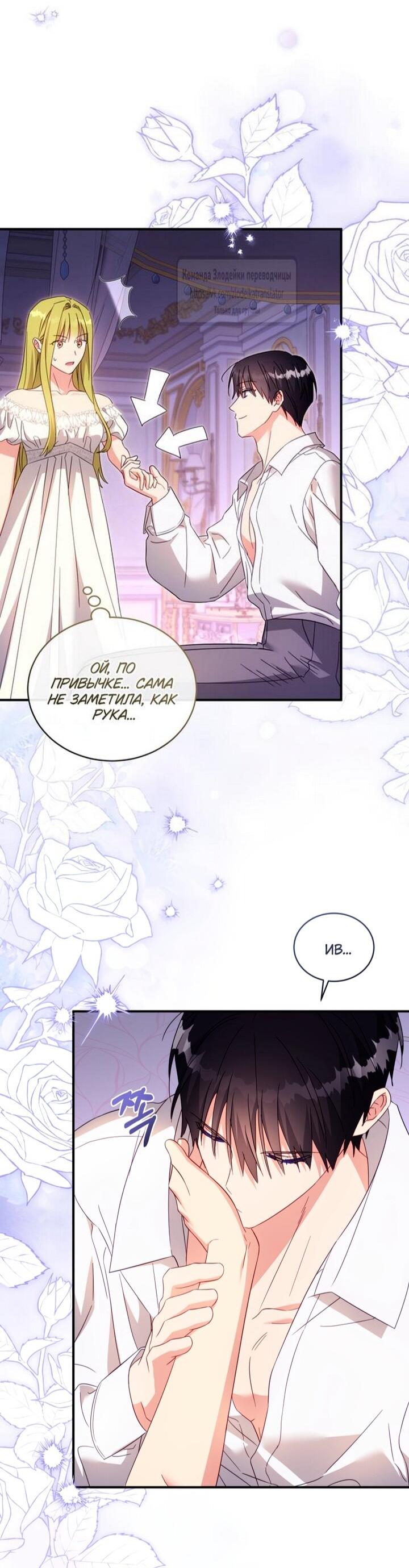 Манга Принцесса, запомнившая изменника - Глава 104 Страница 22