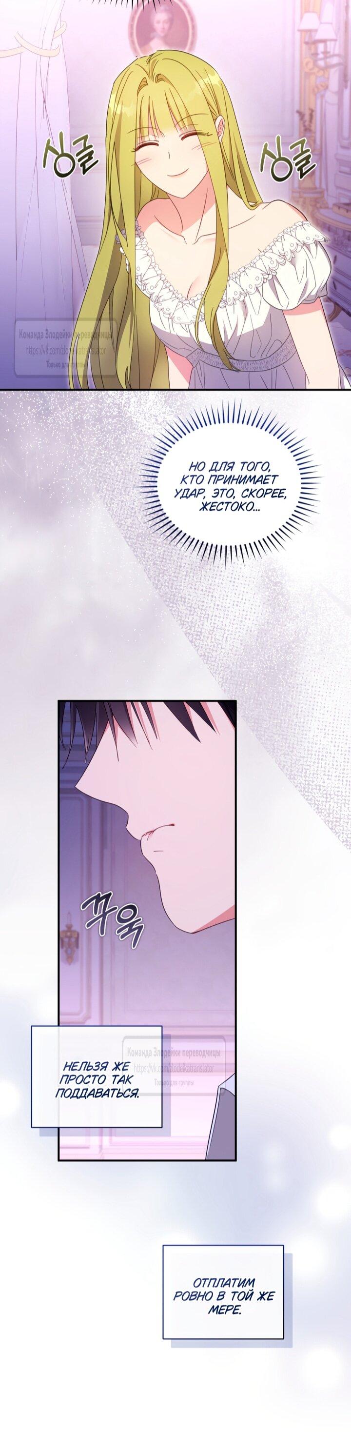 Манга Принцесса, запомнившая изменника - Глава 104 Страница 17