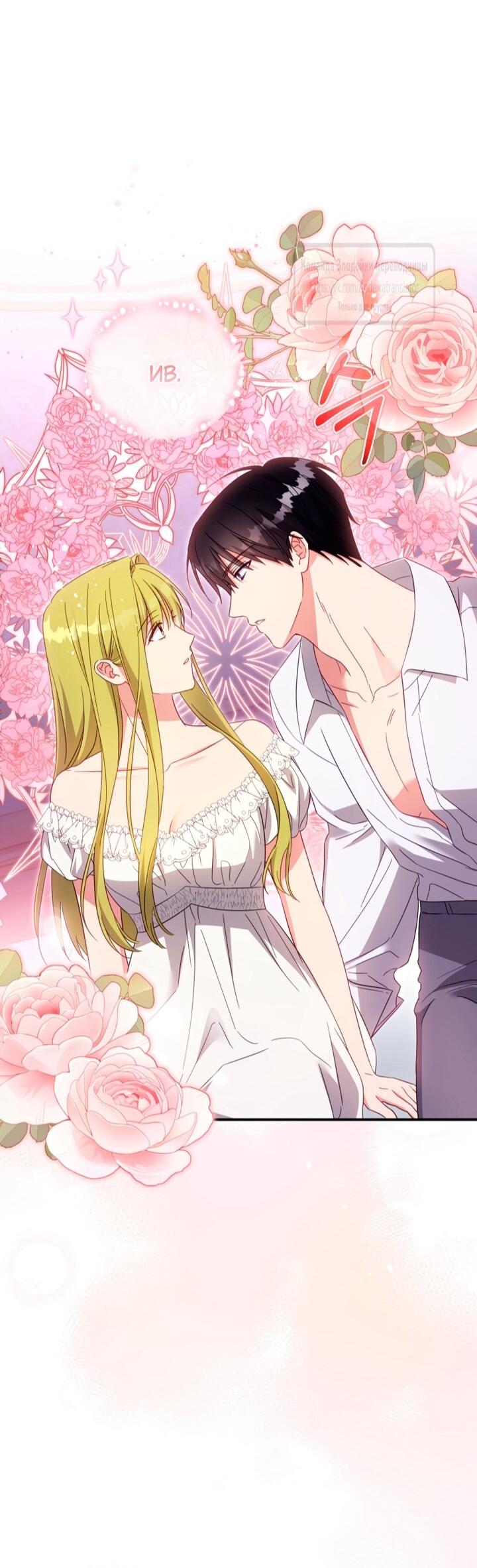 Манга Принцесса, запомнившая изменника - Глава 104 Страница 19