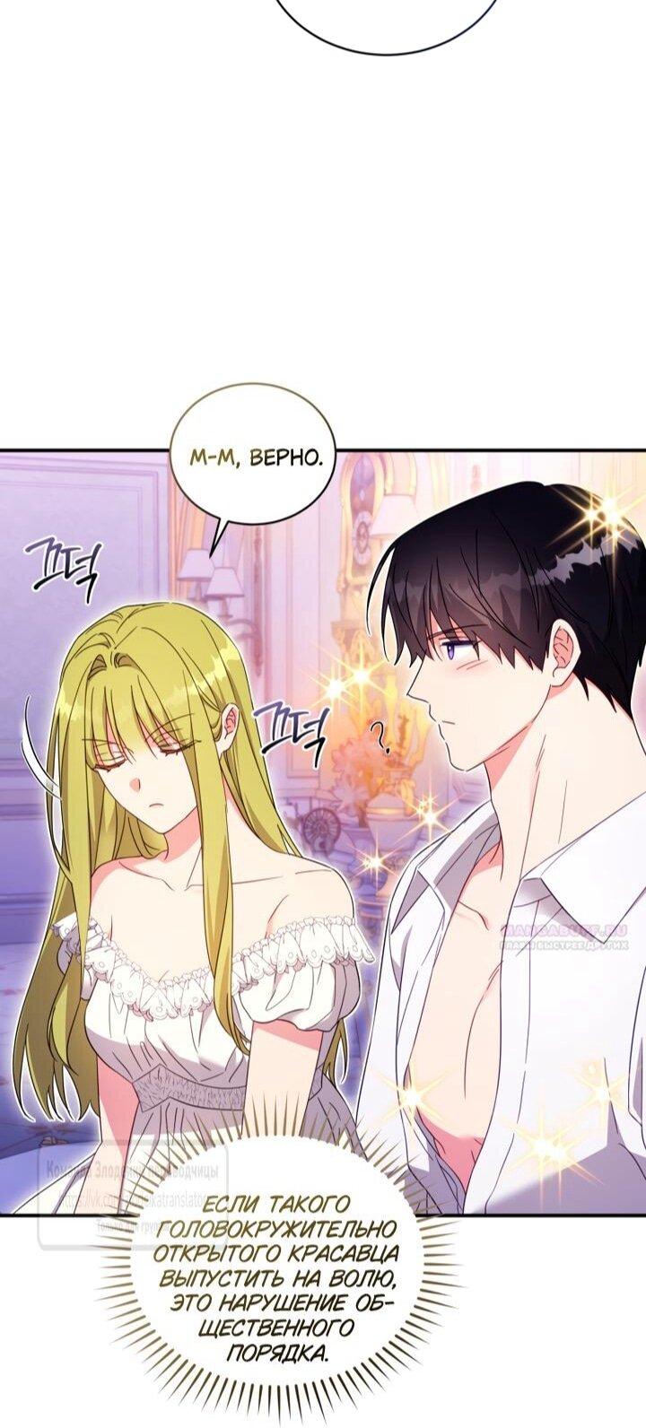 Манга Принцесса, запомнившая изменника - Глава 104 Страница 7